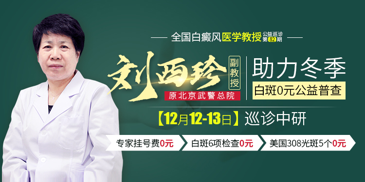 12.12-13日北京专家刘西珍巡诊中研，助力冬季复色